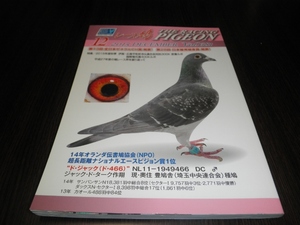 レース鳩　２０１５年１２月　Ｖｏｌ６８１