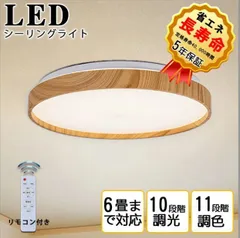 シーリングライト おしゃれ 4000LM 6畳LED照明 器具 調光 調色 電球色 昼光色 常夜灯 天井 ledライトリモコン付き タイマー機能 寝室 子供部屋和室 取付簡単 調光10段階 調色11段