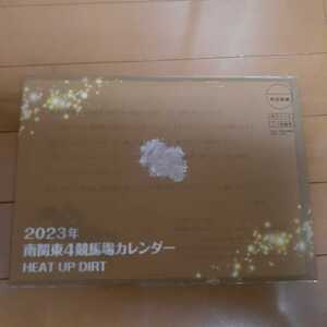 2023年◆南関東4競馬場　カレンダー