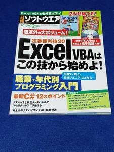 日経ソフトウェア 2015年12月号 付録無 本誌のみ 使用感有が程度良 ラズパイ C# プチコン VBAEXCEL Swift Android HTML5 