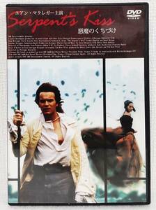 【中古DVD】『悪魔のくちづけ』ユアン・マクレガー／グレタ・スカッキ／監督フィリップ・ルスロ◆送料140～