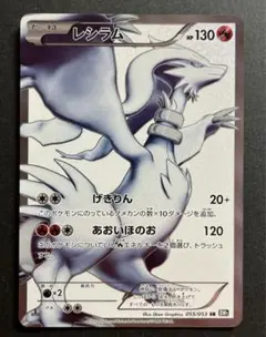 ポケモンカードbw レシラムsr 美品