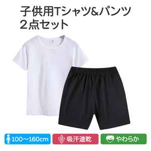 半袖Tシャツ ハーフパンツ 2点セット 子供 100 110 120 130 140 150 160 体操服 学生 運動会 男子 女子 幼稚園 小学生 無地 綿 吸汗速乾