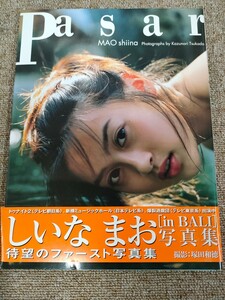 3170 送料230円　サイン入り　写真集/しいなまお写真集 Pasar 