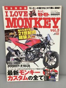 月刊モトモト 11月号増刊 I LOVE MONKEY vol.3 アイラブモンキー 2410BQO007