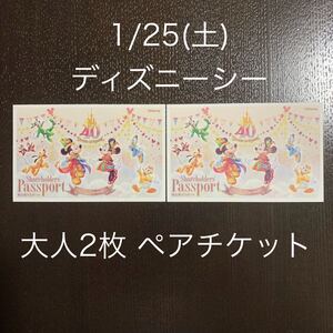 即通知！ 1月25日 1/25(土) 東京ディズニーシー 大人2枚ペアチケット 株主優待 1デー ワンデーパスポート 大晦日 TDS TDR 紙チケット