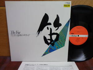 L#3527◆LP◆ 福原百之助 笛 The Fue デジタル 超絶のサウンド SGS-27