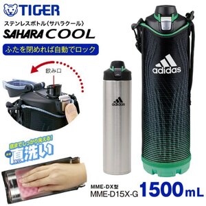 新品★タイガー 水筒 サハラクール 1.5L 直飲み アディダス MME-D15X-G ポーチ付