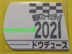 ドウデュース●朝日杯フューチュリティステークス●ミニゼッケンコースター●限定品●阪神競馬場●朝日杯ＦＳ●【送料無料】