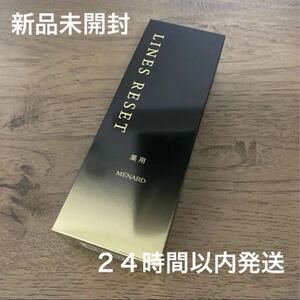 【即日発送】メナード アルファキット 薬用ラインズリセット 45ml＋8ml