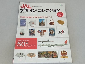 JALデザインコレクション 枻出版社