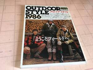 モノ・マガジン 別冊 OUTDOOR STYLE 