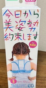 新品★ 矯正 KIDS la-vie　姿勢矯正ベルト★ サポーター　子供 2024