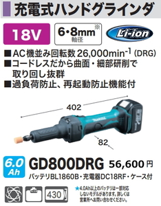 マキタ 充電式 ハンドグラインダ GD800DRG 18V 6.0Ah 新品