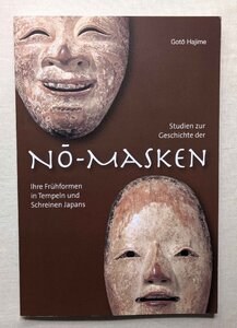 能面の歴史 洋書 後藤淑 Studien zur Geschichte der No-Masken Hajime Goto 能楽/装束/マスク 仮面/狂言/日本 古美術品/伝統工芸品