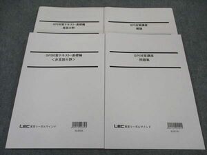 XJ05-037 LEC東京リーガルマインド SPI対策テキスト 基礎編 言語/非言語分野/他 2023年合格目標 未使用 計4冊 ☆ 31S4C