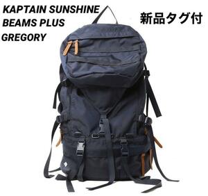 1円★新品タグ付★希少品 グレゴリー コラボ 復刻カシン CASSIN バックパック 限定100個 GREGORY KAPTAIN SUNSHINE BEAMS PLUS 40周年