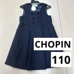 【美品・クリーニング済】105ショパン ジャンパースカート