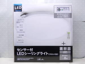 D866 新品 サナーエレクトロニクス 8畳用 自動で調光節電 センサー付 LED シーリングライト リモコン タイマー付 明るさ21段階 CLC-46AS