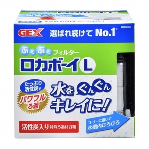 GEX ロカボーイ ぶくぶくフィルター 本体 L　　　　　　　　　　　　　　　　　　　　　　　　　　　　　　　　　クロネコ 送料500円より