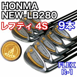 【希少】レフティ 左利き用 超豪華星4S☆ HONMA NEW LB-280 9本アイアン 日本仕様 ホンマ ホンマゴルフ アイアンセット 四つ星 金モグラ