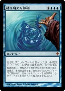 MTG ■青/日本語版■《時を越えた詠唱/Cast Through Time》エルドラージ覚醒 ROE