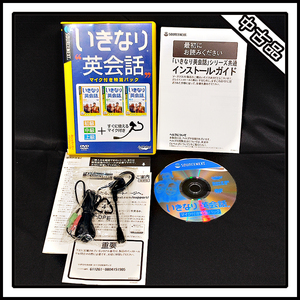 【中古品】SOURCENECT いきなり 英会話 マイク付き特別パック