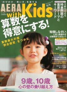 [A11280996]AERA with Kids (アエラ ウィズ キッズ) 2012年 11月号 [雑誌]