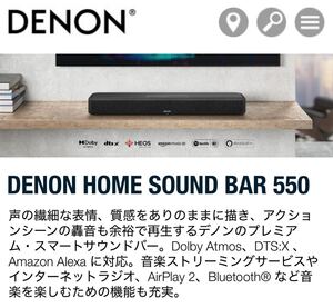 新品未開封　DENON HOME SOUND BAR 550