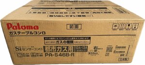 1円★新品未開封　Paloma(パロマ) ガステーブル PA-S46B-R 都市ガス(13A)用 右強火力　送料無料【4961341344115】