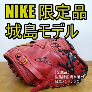 NIKE ナイキ 城島健司モデル キャッチャーミット 軟式グローブ