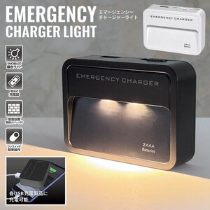 モバイルバッテリー 乾電池式 LED ライト 軽量 USB 携帯 スマホ 充電器 防災 アウトドア 送料無料 100K◇ チャージャーライト:ブラック