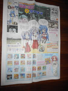 ☆ 即決 らき☆すた 埼玉新聞 らきすた in サイタマ 2009年10月10日 新聞 書き下ろし ４コマ漫画 かがみ コンプティーク付録 保管品