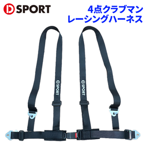 D-SPORT × TRS 4点クラブマン 73210-B010-BK D-SPORT DSPORT レーシングハーネス ハーネス シートベルト ブラック 黒