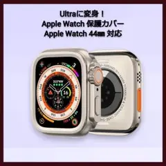 Apple Watch メタルケース 保護カバー チタンカラー