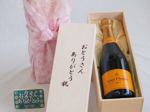 父の日 おとうさんありがとう木箱セット ブーブクリコイエローラベル 750ml 父の日カード付