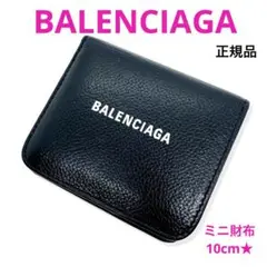 正規品 バレンシアガ エブリデイ 二つ折り財布 コンパクト シボ革 レザー 黒
