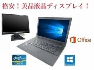 【サポート付き】快速 美品 TOSHIBA B553 東芝 Windows10 PC Office 2016 SSD:120GB メモリ：8GB USB 3.0 + 美品 液晶ディスプレイ19インチ