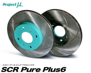 Project μ ブレーキローター SCR-Pure Plus6[フロント] ミラジーノ L700S/L710S ターボ/ベンチレーテッドディスク (99/02～03/08)