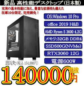 ゲーミング一年保証 日本製 新品 Ryzen 5 3600 4.2G/32G DDR4/SSD500G(NVMe)/RTX3060 12G/Win10Pro/Office2019H&B/PowerDVD① 