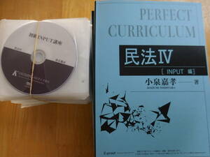 司法書士試験 2024年合格目標『 パーフェクト合格カリキュラム INPUT講義 DVD通信 』セット