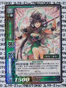 三国志大戦 TCG 張姫(3-026)・V