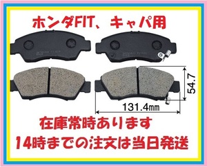 645　フィットFIT専用フロントブレーキパッド　GD2.GD3.GD4.GD7.GD8.GD9在庫処分品　即納品　安心のトップリード製