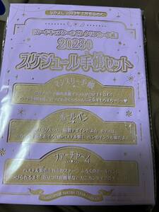 なかよし付属　カードキャプターさくら　2023年スケジュール帳セット