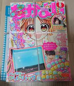 【なかよし・2017年8月号】付録付き・クリアバックネイルシール・カードキャプターさくらクリアカード編・王子が私をあきらめない！講談社