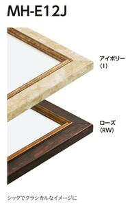 デッサン用額縁 樹脂製フレーム MH-E12J サイズ四ッ切