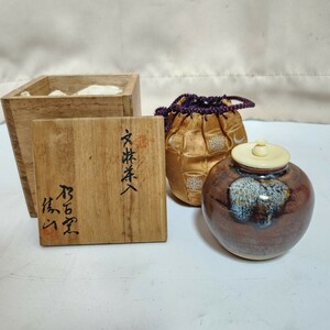 【希少】松古窯 佐久間勝山 文淋茶入 仕覆 共箱 茶道具 茶入れ 骨董品 茶器 陶磁器