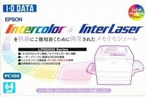 I-O DATA EPSON プリンタ用増設メモリ 64MB LPSD64IO2