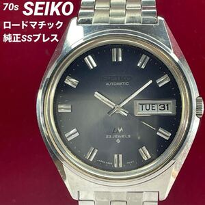 希少 純正SSブレス 70s SEIKO ロードマチック 自動巻 日本製 腕時計 ブルー文字盤 デイデイト ヴィンテージ アンティーク 稼働 メンズ