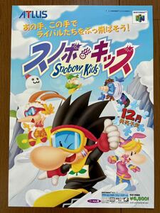 チラシ N64 スノボキッズ 任天堂 ニンテンドー ニンテンドウ ゲーム パンフレット NINTENDO64